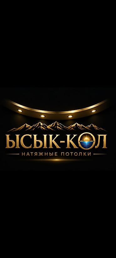 окна алюминиевые бишкек: Натяжной потолок Матовое Бесплатный замер — 1