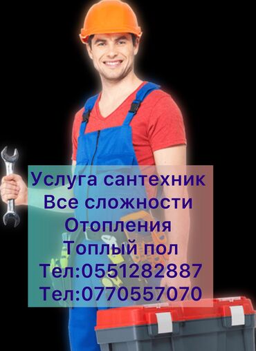 отопление теплый пол: Монтаж и замена сантехники Больше 6 лет опыта
