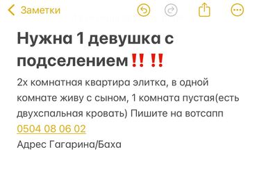 сдаю квартиру долгосрочное цум гум дордой плаза рядом: 2 комнаты, Собственник, С подселением, С мебелью полностью