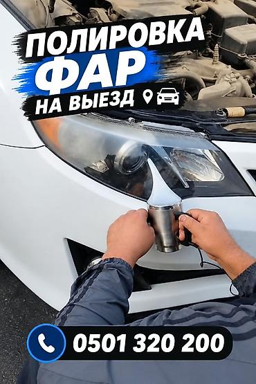 фары w203: 24/7 на выезд сервис химичиский палировка фара Полировка фар на выезд — 1