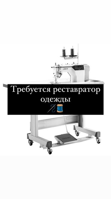 требуется реализатор на рынок дордой 2020: Работа!

Требуется реставратор одежды
Район Моссовет