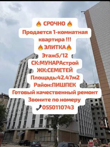 продаю дом барачного типа: 1 бөлмө, 42 кв. м, Элитка, 5 кабат, Дизайнердик ремонт
