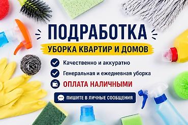 zara брюки: Услуги по уборке квартир и домов - Качественно и аккуратно - — 1