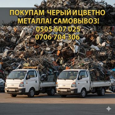 куплю газабетоные оборудование для производства газаблока: Услуги по приёму и вывозу металлолома - Покупка чёрного и цветного
