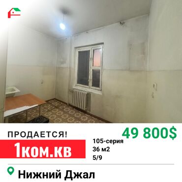 Продажа квартир: 1 комната, 36 м², 105 серия, 5 этаж, Косметический ремонт