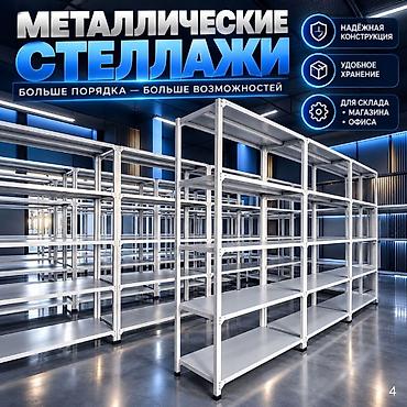 Соода жабдуулары: Стеллаж полка, металлический стеллаж для хранения, стеллажи в архив, в — 2