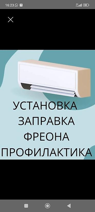 smart box: Установка Кондицанеров возможно переустановка чиска — 1