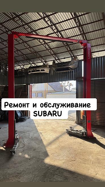 Профессиональный ремонт и обслуживание Subaru - Диагностика ходовой lalafo.kg да Профессиональный ремонт и обслуживание Subaru - Диагностика ходовой