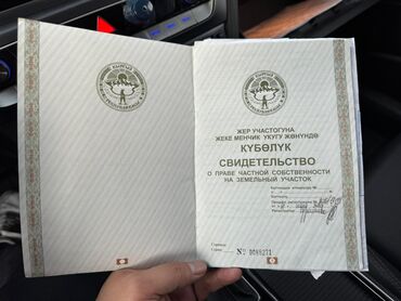 продается орошаемая земля в жайылско районе алтыр будёновка 5 40 гектар цена договорная с довой проблем нету оформление сразу: 100 соток, Айыл чарба үчүн, Сатып алуу-сатуу келишими