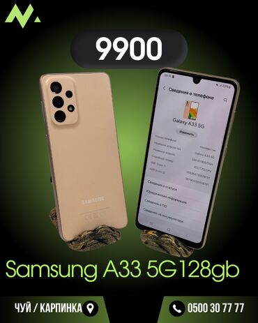 самсунг а 14 5g цена в бишкеке: Samsung Galaxy A33 5G, Б/у