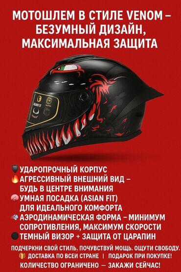 тренажер для лечения грыжи позвоночника: 🔴 МОТОШЛЕМ В СТИЛЕ VENOM – БЕЗУМНЫЙ ДИЗАЙН, МАКСИМАЛЬНАЯ ЗАЩИТА 🔴 🛡️