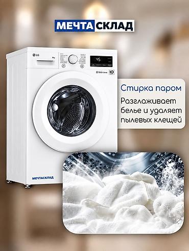 weight machine: Стиральная машина LG, фронтальная загрузка, загрузка 6 кг. Ключевые — 2
