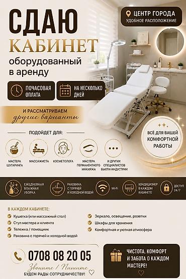 почасово: Сдаётся в аренду оборудованный кабинет в центре города (удобное — 1