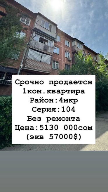 центральная мечеть: 1 бөлмө, 32 кв. м, 104-серия, 1 кабат, Эски ремонт
