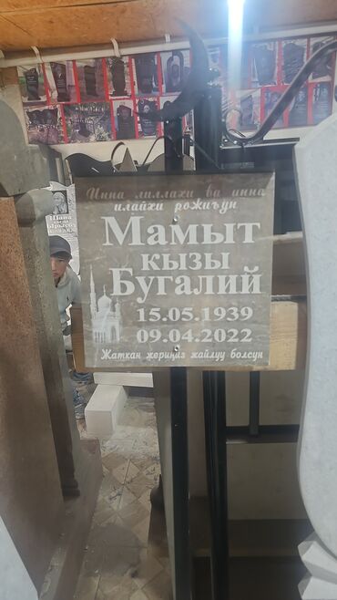 Ритуальные услуги: Изготовление крестов, Изготовление овалов с фото, Изготовление табличек | Мозаика, Металл, Мраморная крошка | Оформление, Установка — 20