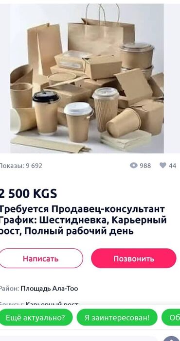 вакансия тренер по шахматам: Требуются продавцы консультанты
в день 2500