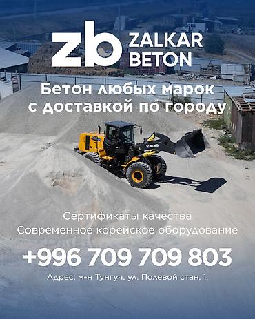 подушка беременных: Бетон от производителя с доставкой в Бишкеке! Бардык маркалар М100 — — 3