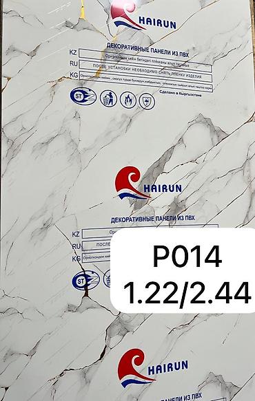 пвх мрамор: Декоративные панели и листы из ПВХ HAIRUN Назначение: - Отделка стен — 6