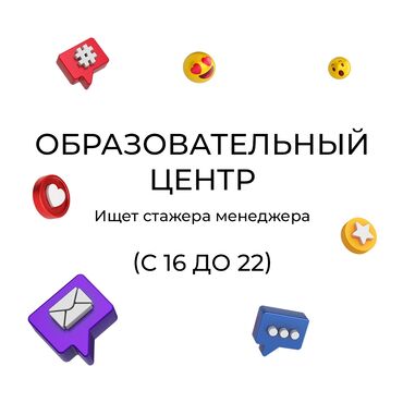 ищу работу студент: Нужна девушка менеджер (до 22л.) Компания по продвижению программ