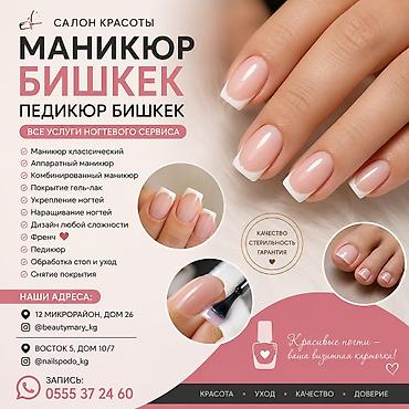 salon: Выравнивание, Дизайн, Наращивание ногтей, Маникюр, Педикюр, Услуги подолога, Консультация, Одноразовые расходные материалы, Услуга в 4 руки — 1