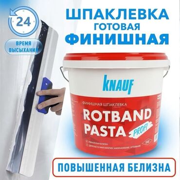 настенная панель: Готовая финишная шпаклёвка Knauf Rotband Pasta Profi в ведре