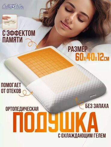 Текстиль: Ортопедическая подушка ❤️