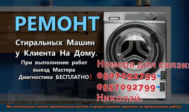 Ремонт стиральных машин: Все ремонты проводятся высоко классными специалистами 👨‍🔧🧑‍🏭 ✅ремонт- — 28