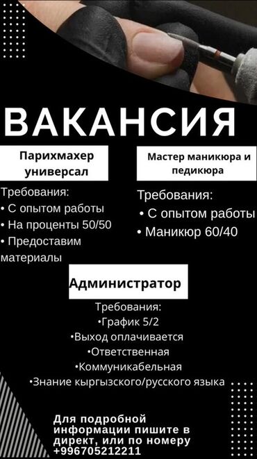 устроиться на работу: Изучите объявление о вакансиях, предлагающее три разные позиции