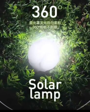 Парфюмерия: Солнечные лампы.Можно подзарядить с электричеством