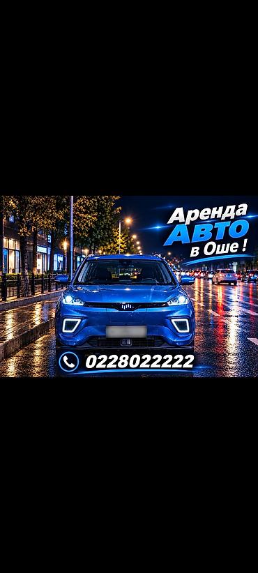Аренда авто в Оше Современный кроссовер синего цвета — комфортный и