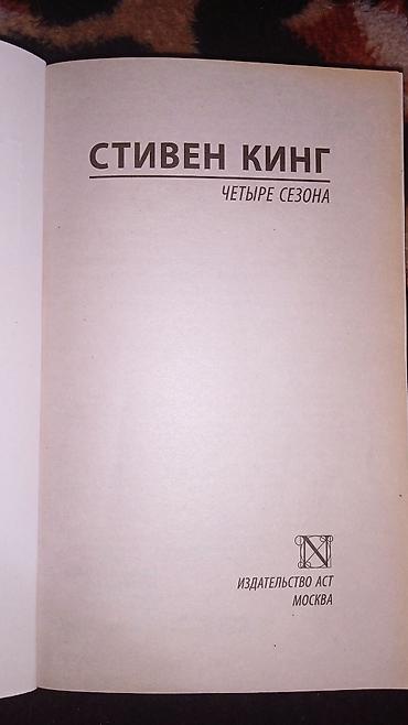 Китептер жана журналдар: Фантастика жана фэнтези, Орус тилинде, Жаңы, Өзү алып кетүү — 5