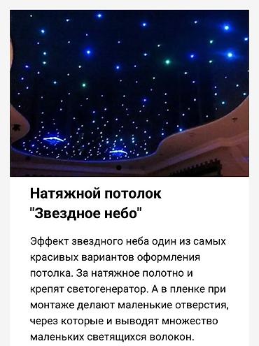 Натяжной потолок: Натяжной потолок 3D потолки, Глянцевое, Матовое Бесплатная консультация, Бесплатный замер, Гарантия — 9