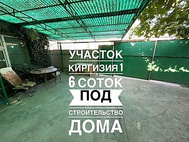 6 соток, Для строительства, Красная книга, Тех паспорт, Договор купли-продажи