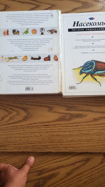 Digər kitablar və jurnallar: Дорогие большие Книги для Детей с яркими иллюстрациями и фотографиями — 2