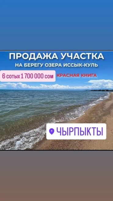 жер сат: 6 соток, Бизнес үчүн, Кызыл китеп, Техпаспорт, Сатып алуу-сатуу келишими