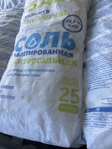 Соль таблетированная Мешок 25 кг Мозырсоль Беларусия Оптом и в