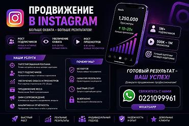подписчики: Instagram, Ведение страницы — 1