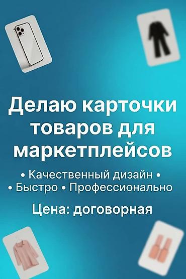 продать карту: Делаю фото карточку маркетплейсы Красивые рекламные афишы Одна — 1