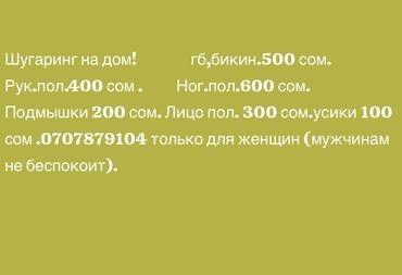 мужской косметолог бишкек: Косметология