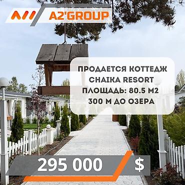 квартиры чайка: Продаётся уютный коттедж в Chaika Resort - полностью готовый к — 1