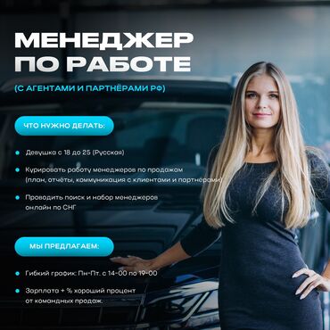 кнопки вызова: Талап кылынат Сатуу боюнча менеджер, Иш тартиби: Беш күндүк, Толук эмес жумуш күнү, Сатуудан %