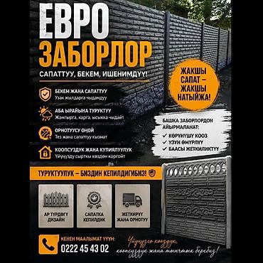 арык бетонный: КАРА-БАЛТА. Евро-заборы из железобетонных секций Что это: - Сборные — 1