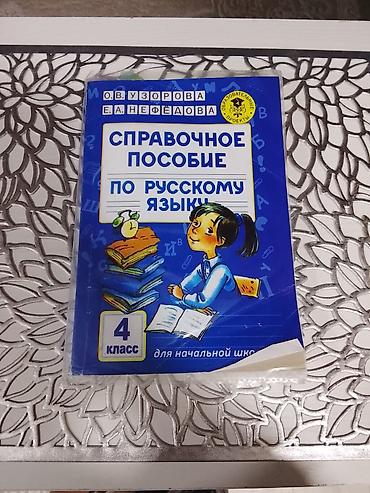 solutions upper intermediate: Русский язык, 4 класс, Новый — 1