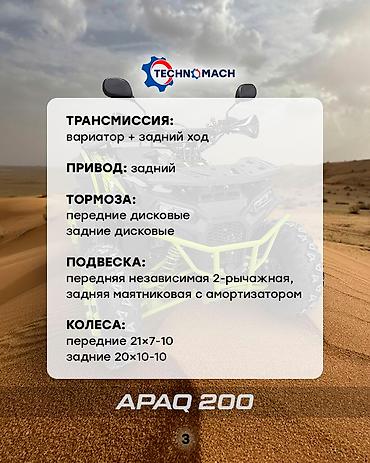 Квадроциклы: Квадроцикл Бензин, 200 куб. см, Взрослый — 3