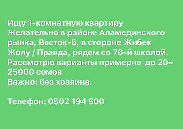 комната сдается аламедин 1: 1 комната, 25 м² — 1