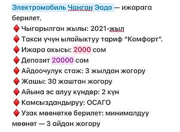 чанган а06 бишкек: Changan Eado: 2021 г., Электромобиль, Седан — 5