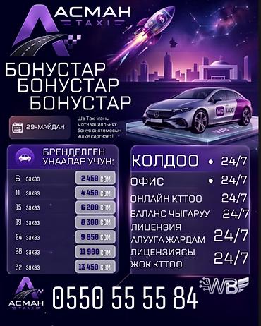Требуется Водитель такси - С личным транспортом, Техподдержка, Подработка at lalafo.kg Требуется Водитель такси - С личным транспортом, Техподдержка, Подработка