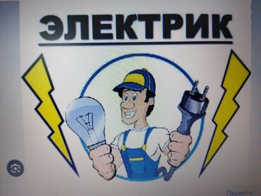 Строительные специальности: Требуется Электрик, Оплата Ежемесячно, 1-2 года опыта