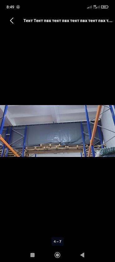 купить сапы: Шъём Тент ПВХТент ПВХ тент ПВХ тент ПВХ тент ПВХ тент ПВХ тент ПВХ — 5