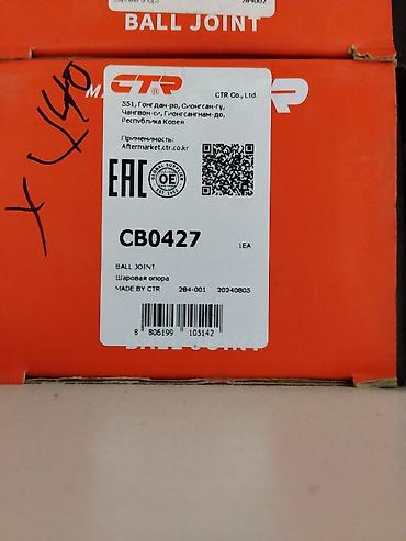 joint: Шаровая опора CTR CB0427 - Производитель: CTR Co., Ltd. (Республика — 1